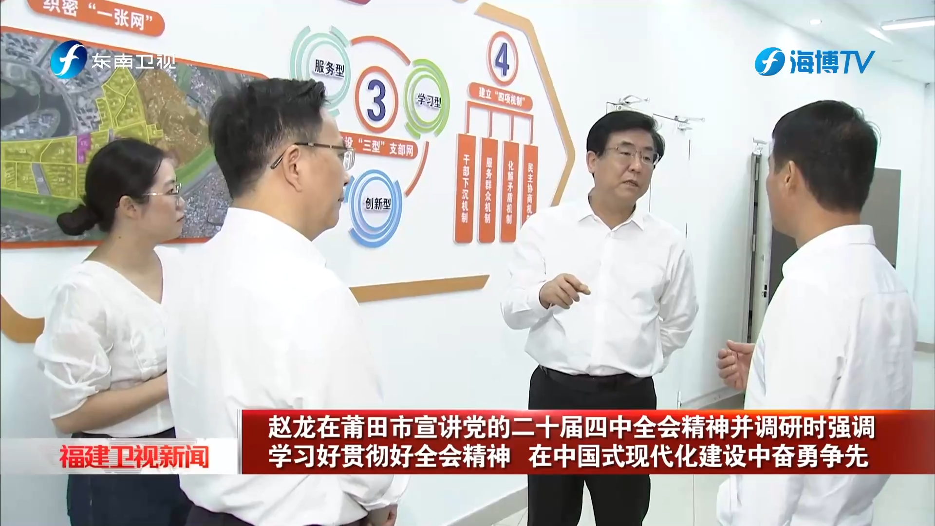 趙龍?jiān)谄翁锸行v黨的二十屆四中全會(huì)精神